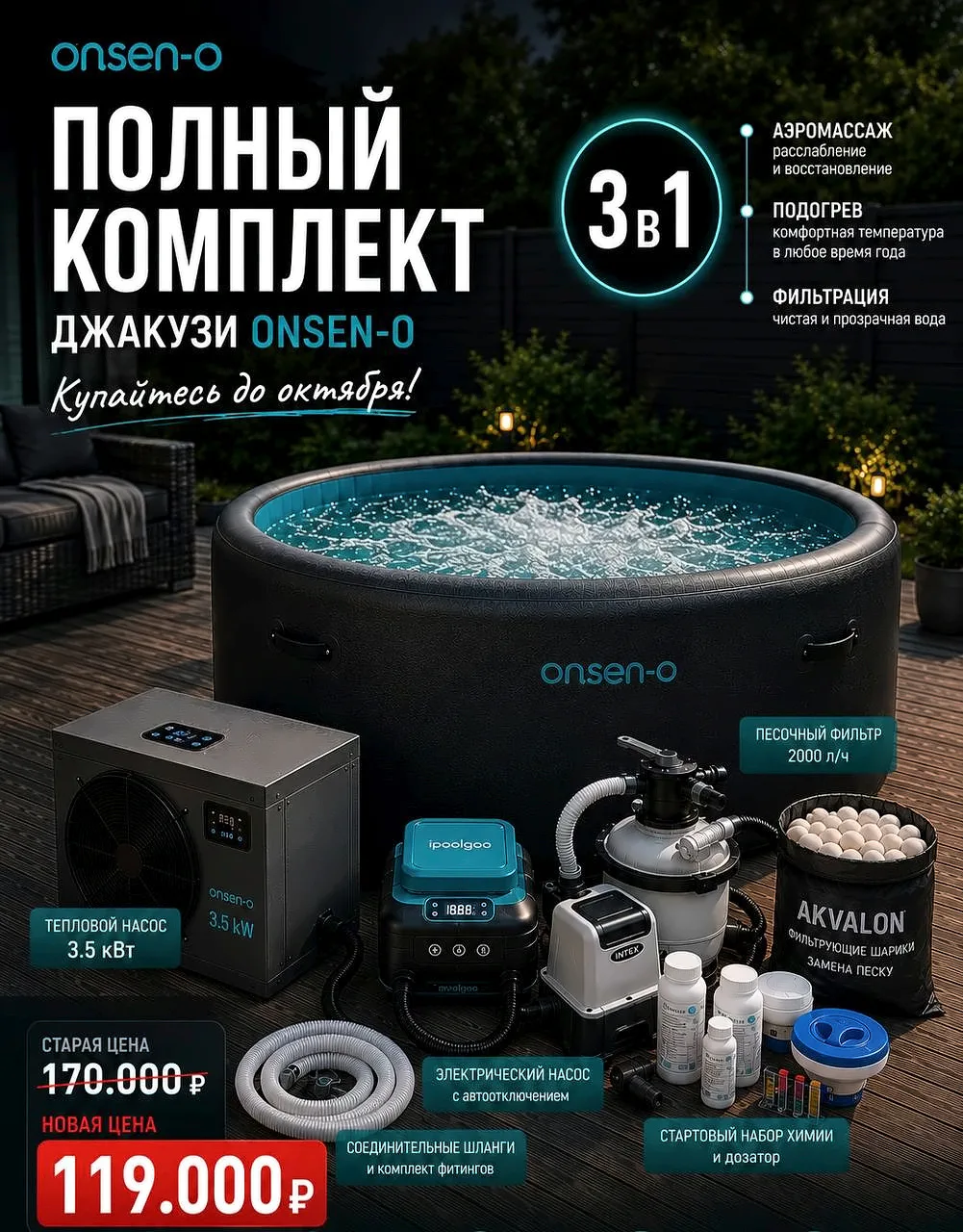 Акция 2